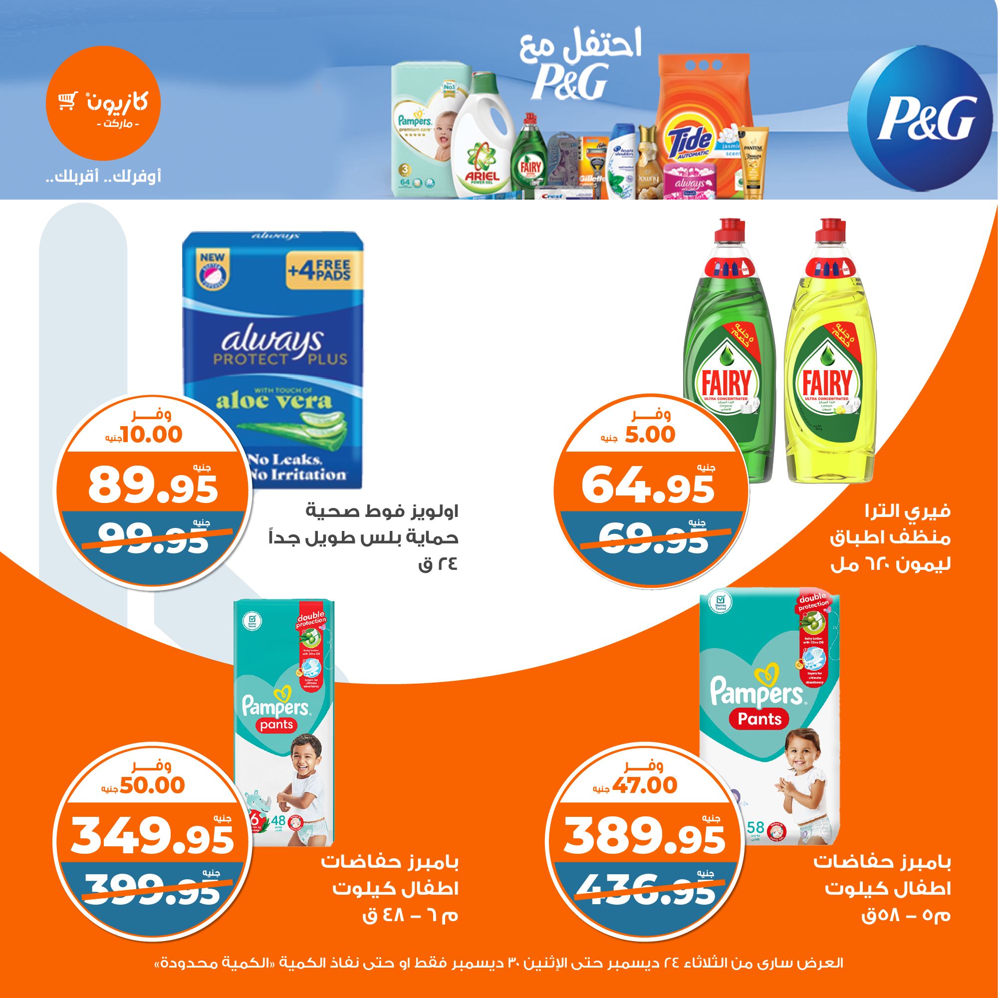 kazyon offers from 24dec to 28dec 2024 عروض كازيون من 24 ديسمبر حتى 28 ديسمبر 2024 صفحة رقم 40